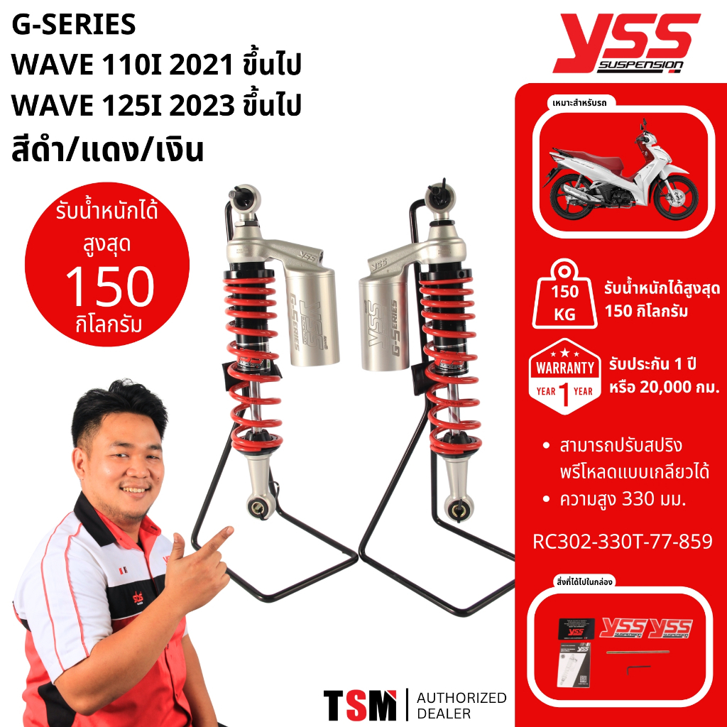 โช๊คอัพแก๊ส YSS รุ่น G-Series สำหรับ Honda Wave 110i LED และ Wave 125i LED รูปที่ 3