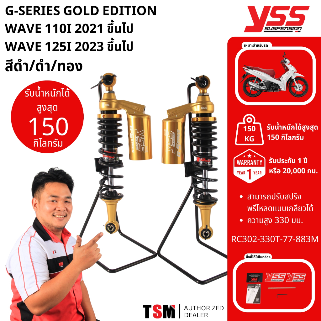 โช๊คอัพแก๊ส YSS รุ่น G-Series สำหรับ Honda Wave 110i LED และ Wave 125i LED รูปที่ 4