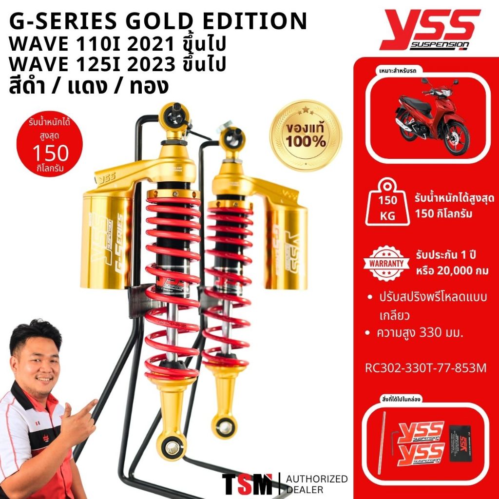โช๊คอัพแก๊ส YSS รุ่น G-Series สำหรับ Honda Wave 110i LED และ Wave 125i LED รูปที่ 5
