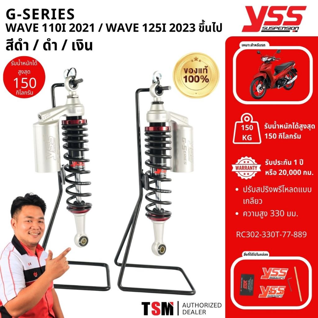 โช๊คอัพแก๊ส YSS รุ่น G-Series สำหรับ Honda Wave 110i LED และ Wave 125i LED รูปที่ 6