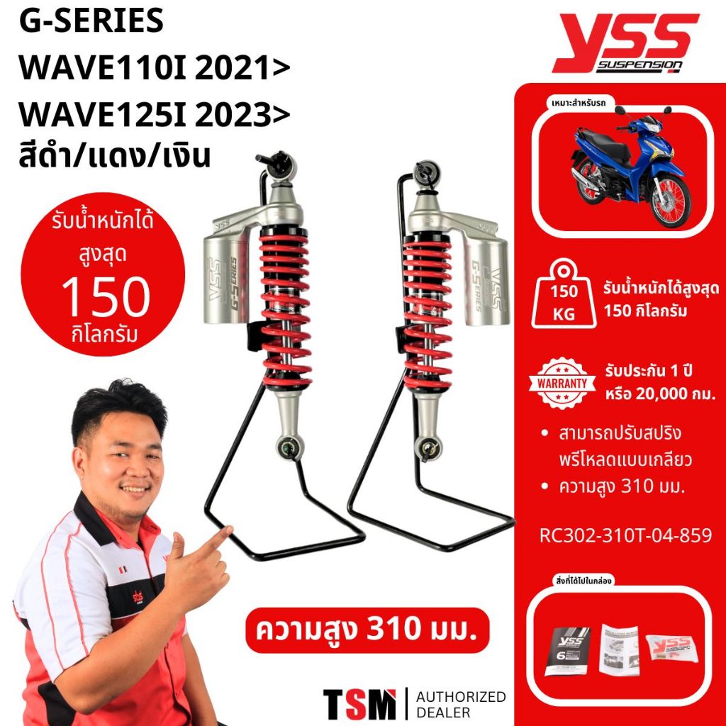 โช๊คอัพแก๊ส YSS รุ่น G-Series สำหรับ Honda Wave 110i LED และ Wave 125i LED รูปที่ 8