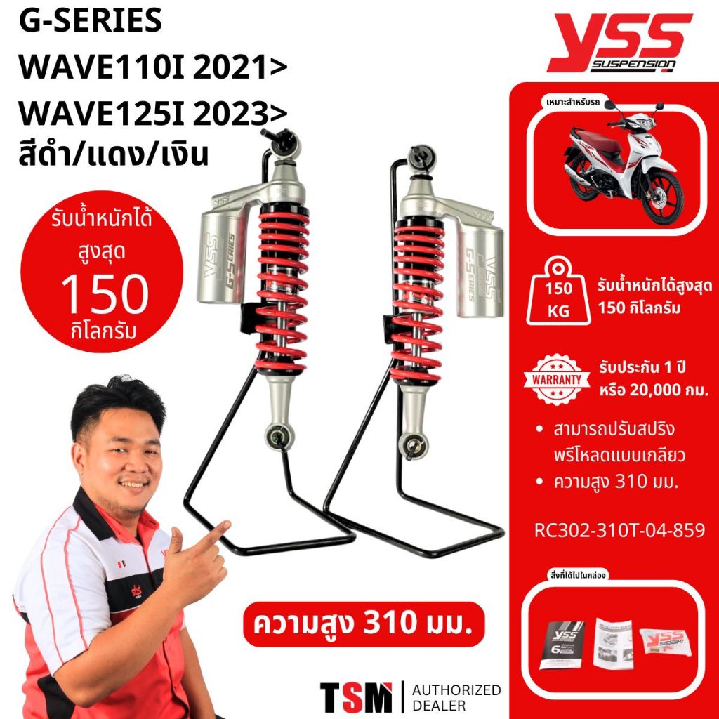 โช๊คอัพแก๊ส YSS รุ่น G-Series สำหรับ Honda Wave 110i LED และ Wave 125i LED รูปที่ 9