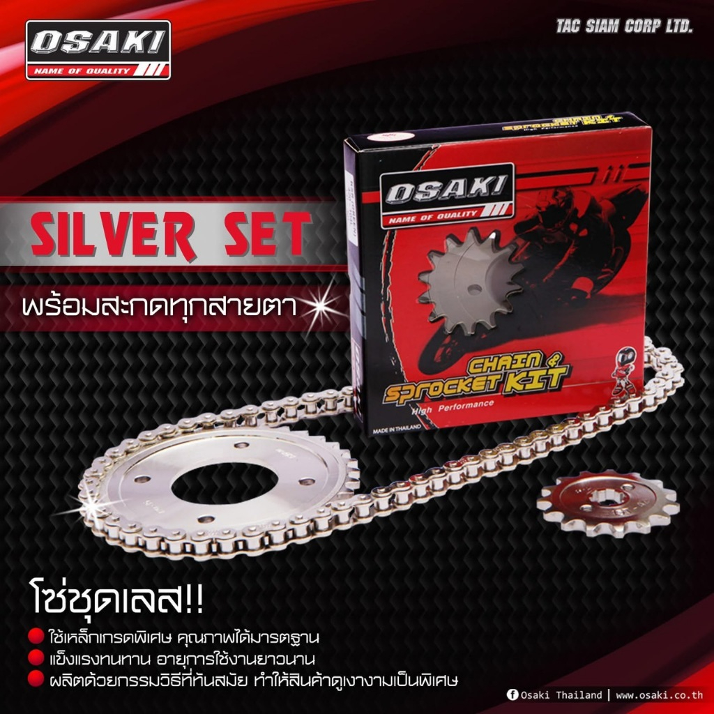 ชุดโซ่สเตอร์ OSAKI เบอร์ 420 ชุบเงา สำหรับรถมอเตอร์ไซค์ Honda หลายรุ่น รูปที่ 2