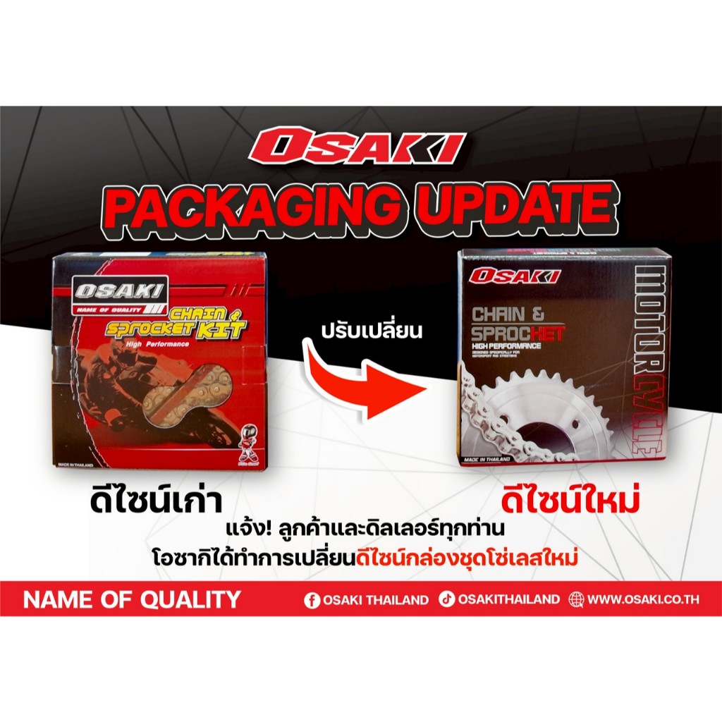 ชุดโซ่สเตอร์ OSAKI เบอร์ 420 ชุบเงา สำหรับรถมอเตอร์ไซค์ Honda หลายรุ่น รูปที่ 4