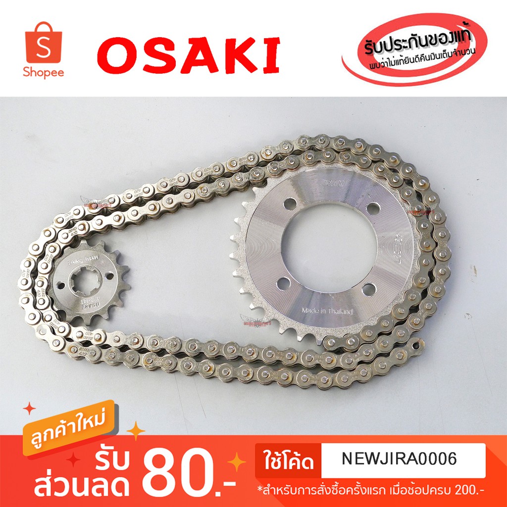ชุดโซ่สเตอร์ OSAKI เบอร์ 420 ชุบเงา สำหรับรถมอเตอร์ไซค์ Honda หลายรุ่น รูปที่ 5