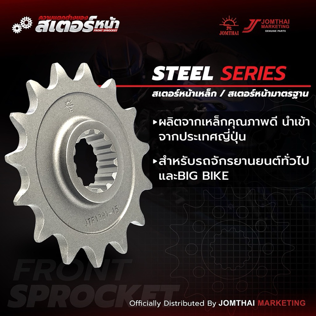 ชุดโซ่สเตอร์พระอาทิตย์ ครบชุด สำหรับรถจักรยานยนต์ Honda รูปที่ 4