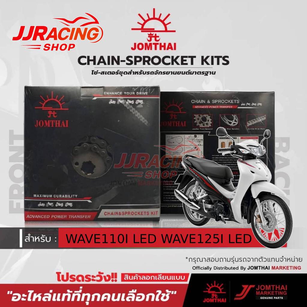 ชุดโซ่สเตอร์ JOMTHAI ตราพระอาทิตย์ แท้ สำหรับรถมอเตอร์ไซค์ Honda