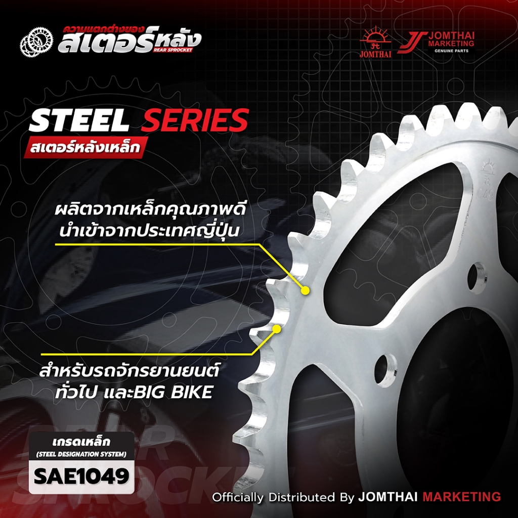 ชุดโซ่สเตอร์ JOMTHAI ตราพระอาทิตย์ แท้ สำหรับรถมอเตอร์ไซค์ Honda รูปที่ 4