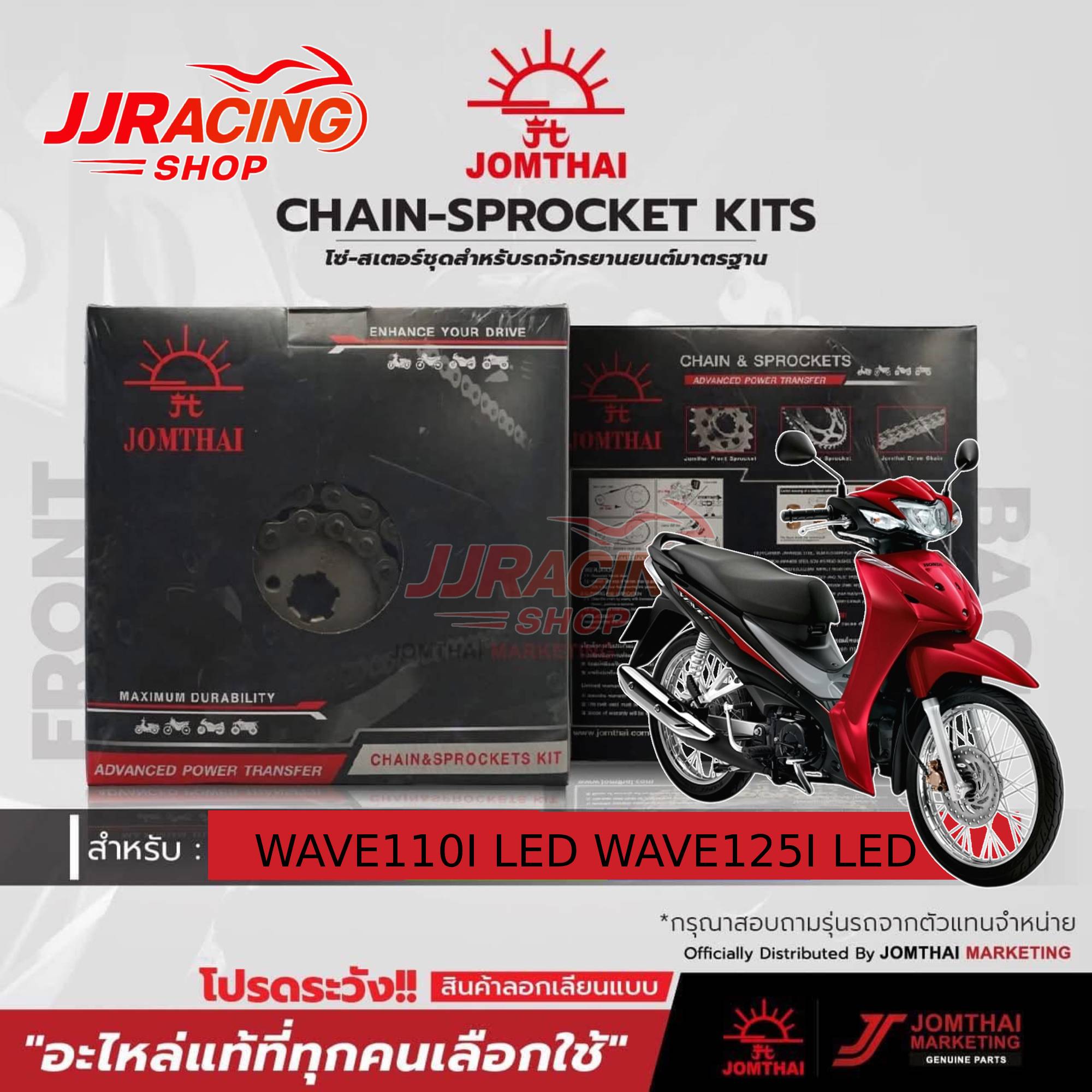 ชุดโซ่สเตอร์ JOMTHAI ตราพระอาทิตย์ แท้ สำหรับรถมอเตอร์ไซค์ Honda รูปที่ 5