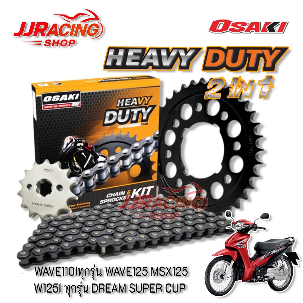 ชุดโซ่สเตอร์ OSAKI 428H Heavy Duty 2in1 สำหรับรถมอเตอร์ไซค์ Honda