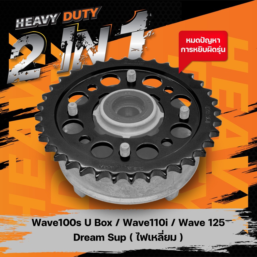 ชุดโซ่สเตอร์ OSAKI 428H Heavy Duty 2in1 สำหรับรถมอเตอร์ไซค์ Honda รูปที่ 3
