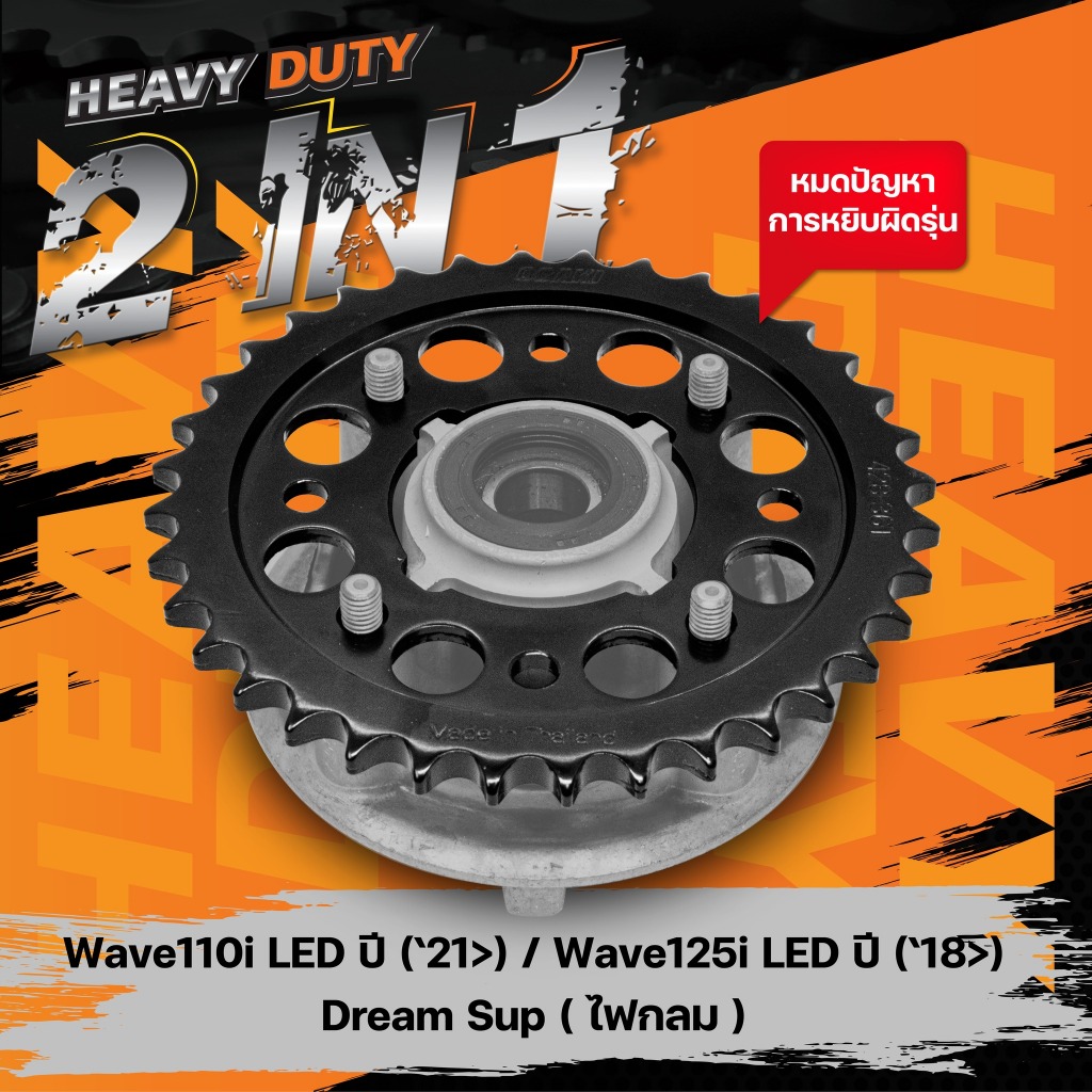 ชุดโซ่สเตอร์ OSAKI 428H Heavy Duty 2in1 สำหรับรถมอเตอร์ไซค์ Honda รูปที่ 4