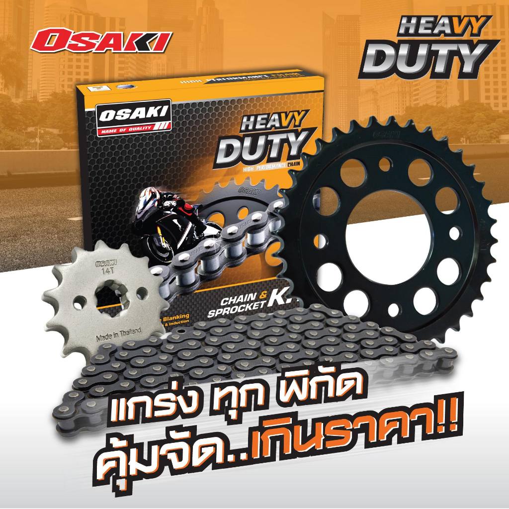 ชุดโซ่สเตอร์ OSAKI 428H Heavy Duty 2in1 สำหรับรถมอเตอร์ไซค์ Honda รูปที่ 6