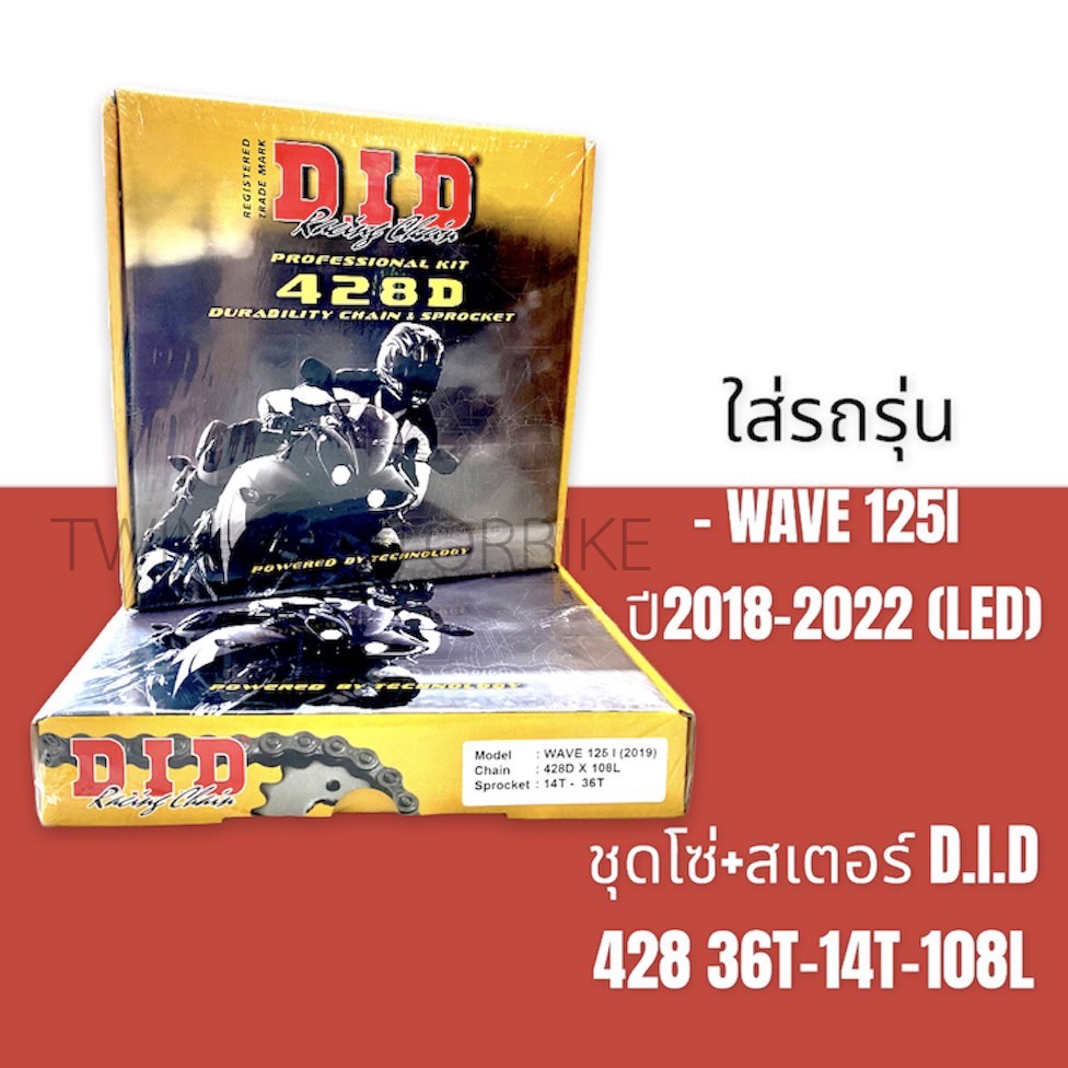 ชุดโซ่สเตอร์ DID แท้ สำหรับ Wave 110i LED และ Wave 125i LED รูปที่ 4