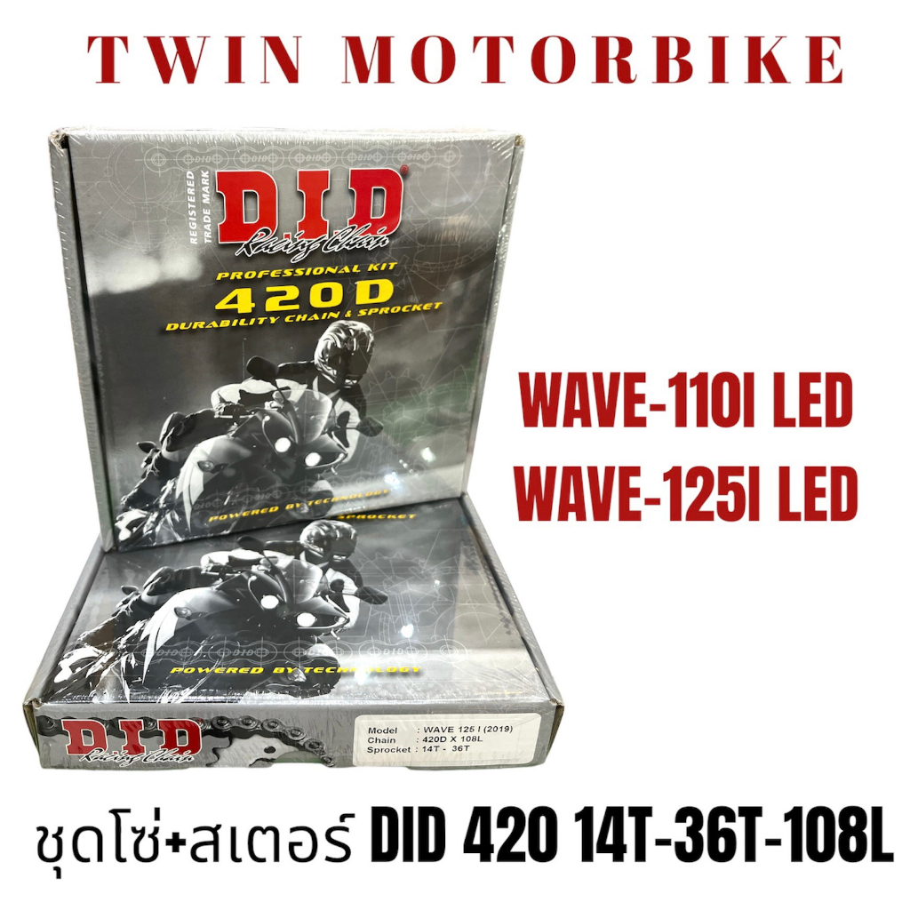 ชุดโซ่สเตอร์ DID แท้ สำหรับ Wave 110i LED และ Wave 125i LED รูปที่ 5
