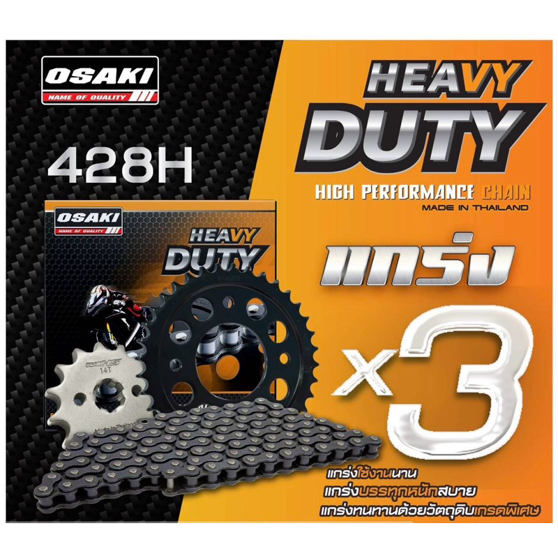 ชุดโซ่สเตอร์ Osaki แท้ 428H สำหรับ Wave100s2005, Wave125, Wave110i รูปที่ 3
