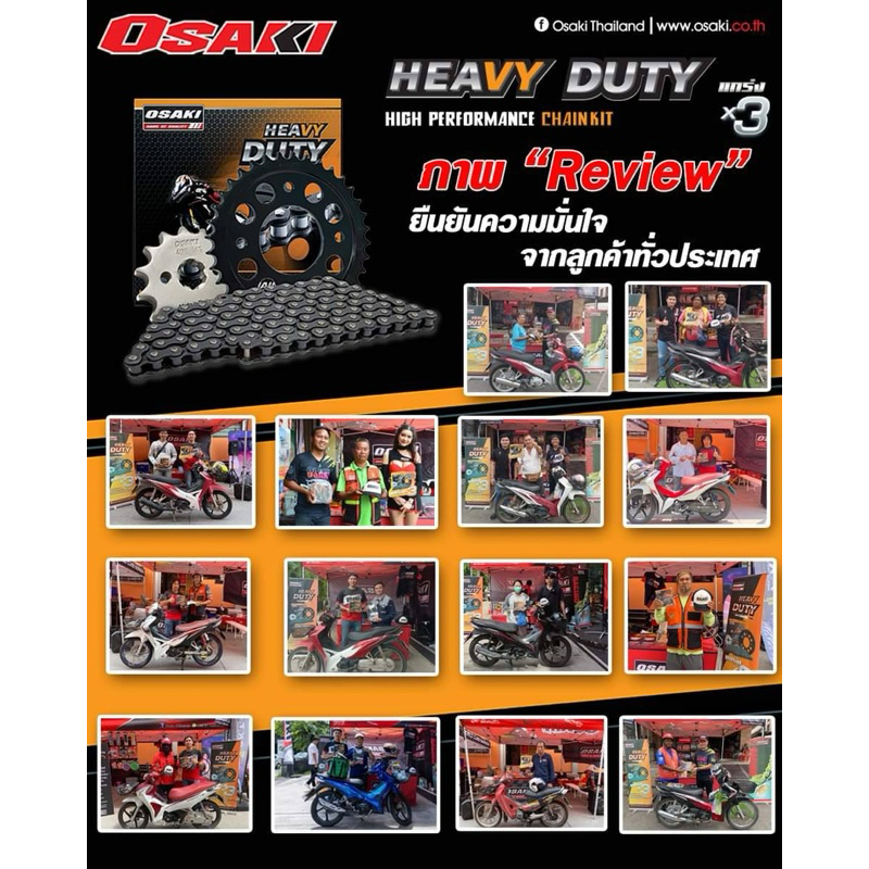 ชุดโซ่สเตอร์ Osaki แท้ 428H สำหรับ Wave100s2005, Wave125, Wave110i รูปที่ 5