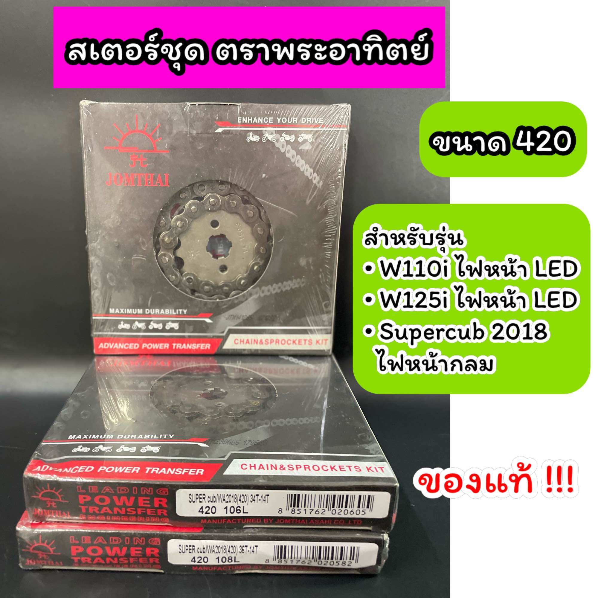 ชุดโซ่สเตอร์ ตราพระอาทิตย์ สำหรับรถมอเตอร์ไซค์ Honda รูปที่ 2