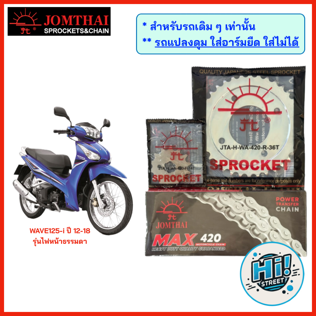 ชุดโซ่สเตอร์ตราพระอาทิตย์ ขนาด 420 สำหรับ Wave 125i (2012-2017) รูปที่ 2
