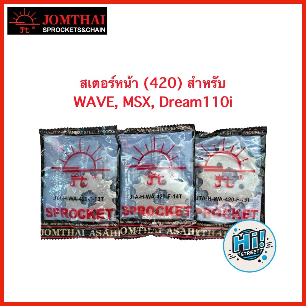 ชุดโซ่สเตอร์ตราพระอาทิตย์ ขนาด 420 สำหรับ Wave 125i (2012-2017) รูปที่ 5