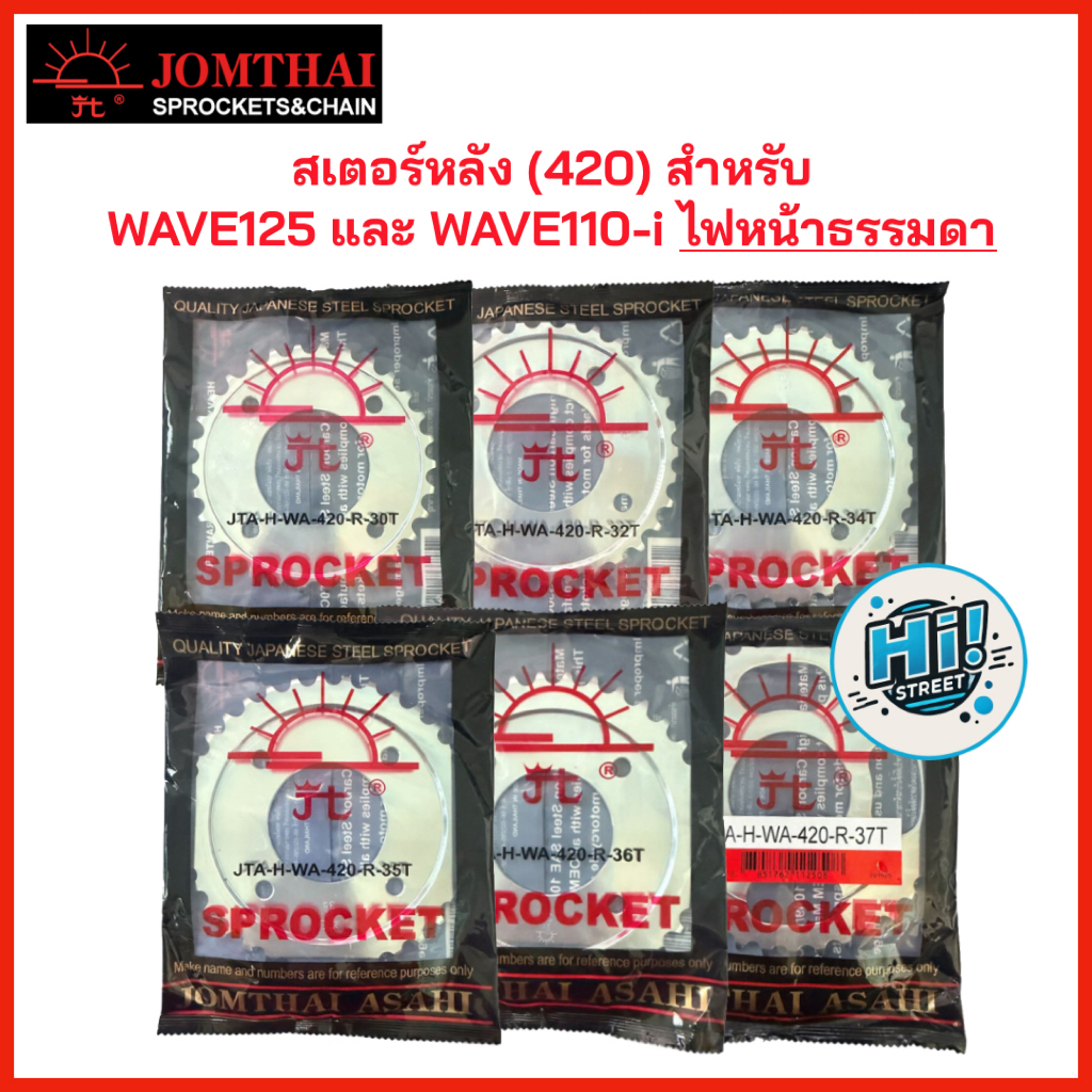 ชุดโซ่สเตอร์ตราพระอาทิตย์ ขนาด 420 สำหรับ Wave 125i (2012-2017) รูปที่ 6