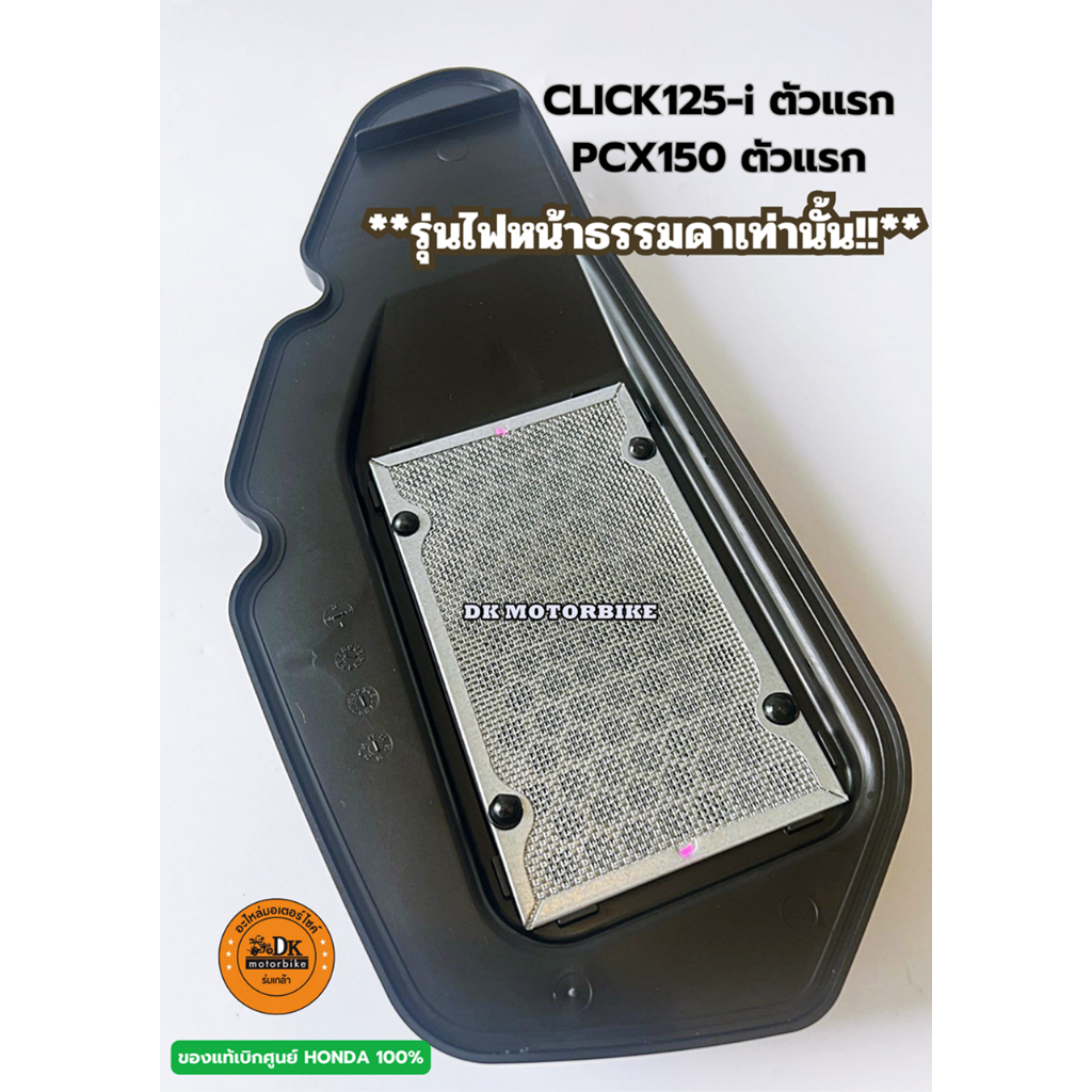 ไส้กรองอากาศแท้ศูนย์ HONDA รหัส 17210-KZR-600 สำหรับ Click125i และ PCX150 รูปที่ 3
