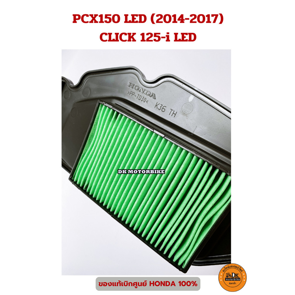 ไส้กรองอากาศแท้ศูนย์ Honda สำหรับ Click 125i และ PCX 150 (17210-K36-T00) รูปที่ 2