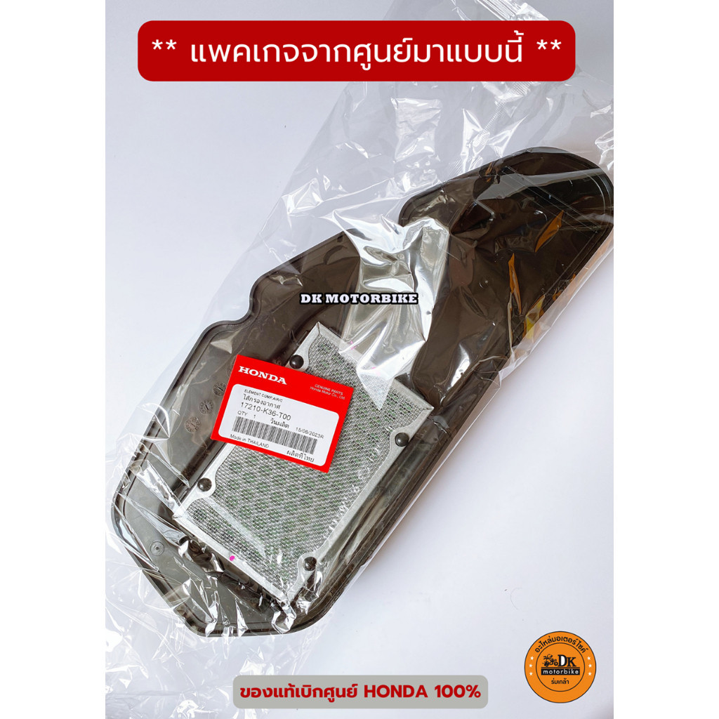 ไส้กรองอากาศแท้ศูนย์ Honda สำหรับ Click 125i และ PCX 150 (17210-K36-T00) รูปที่ 4