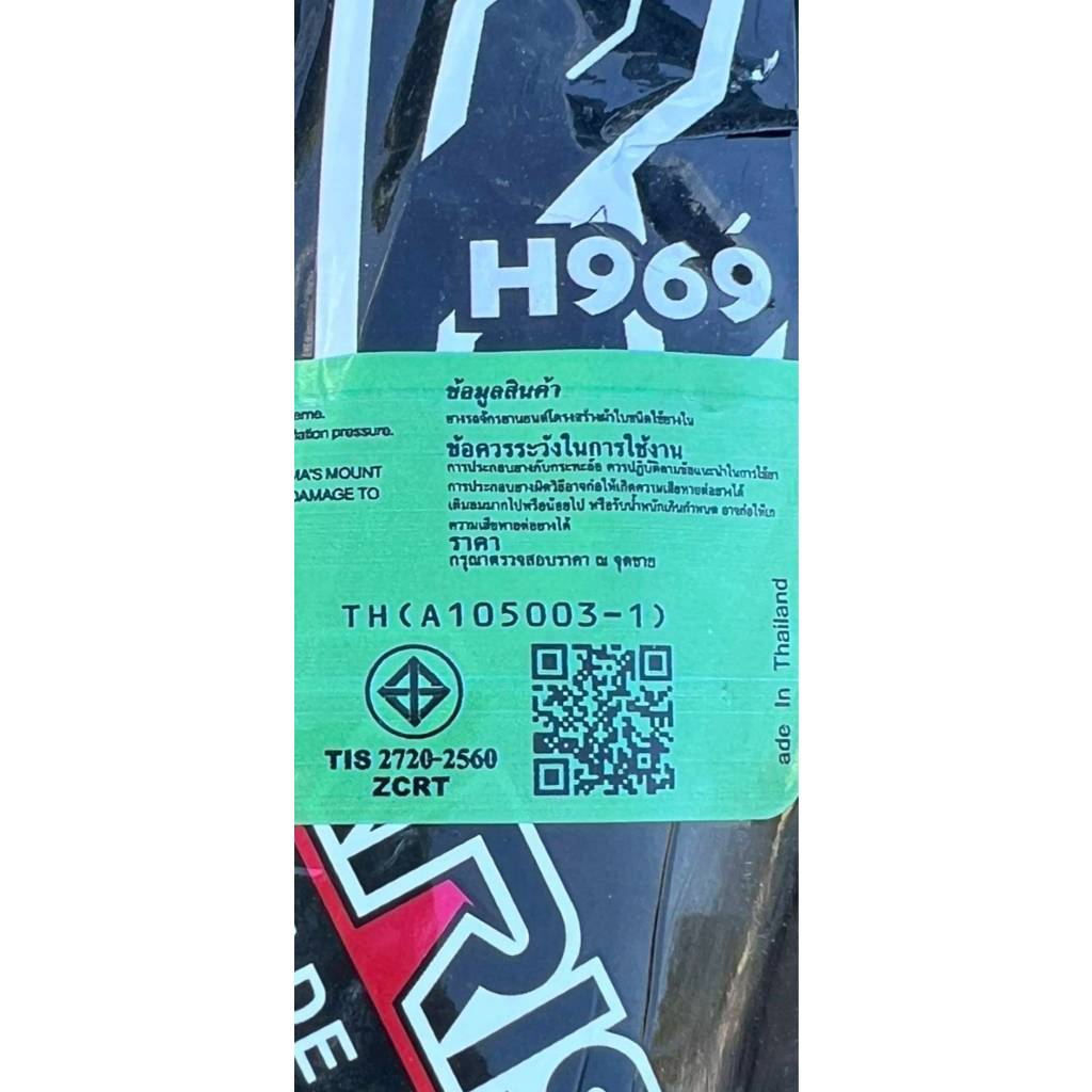 ยางนอกมอเตอร์ไซค์ Goodride H502 ลายเวฟ110i คุณภาพสูง รูปที่ 9