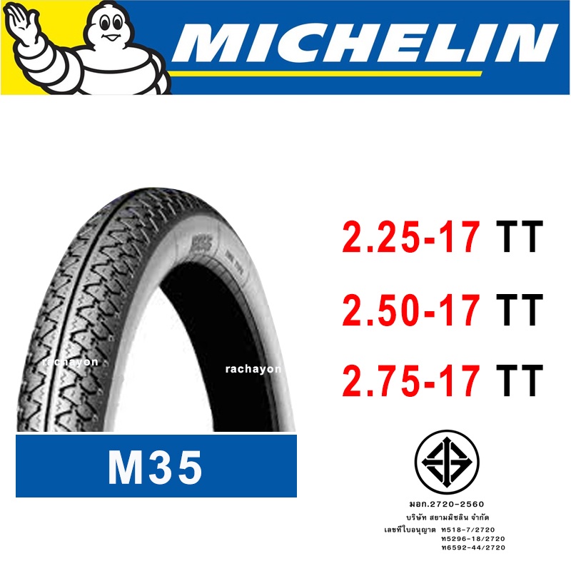 ยางนอก MICHELIN ลาย CITY EXTRA และ M35 ขอบ 14 และ 17