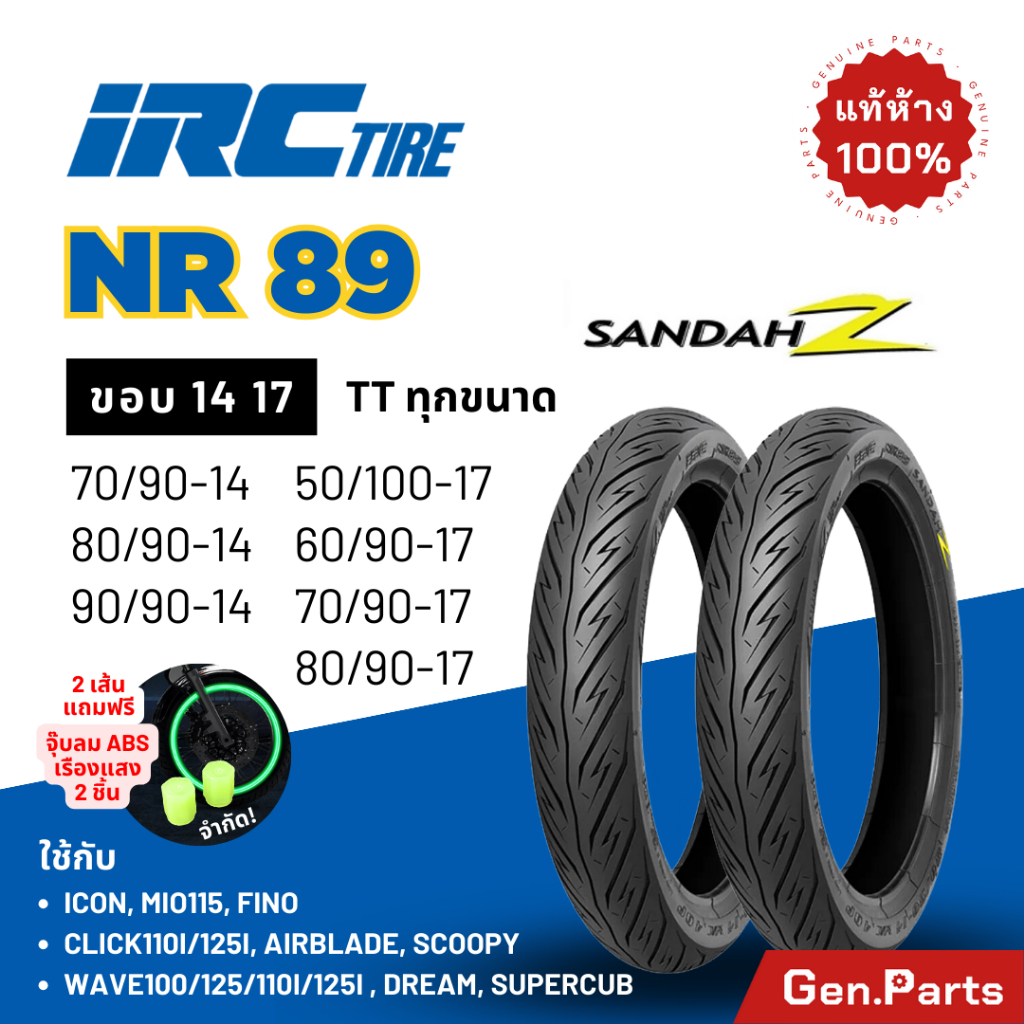 ยางนอก IRC รุ่น NR89 Sandah Z ขอบ 14 และ 17 สำหรับรถมอเตอร์ไซค์ รูปที่ 7