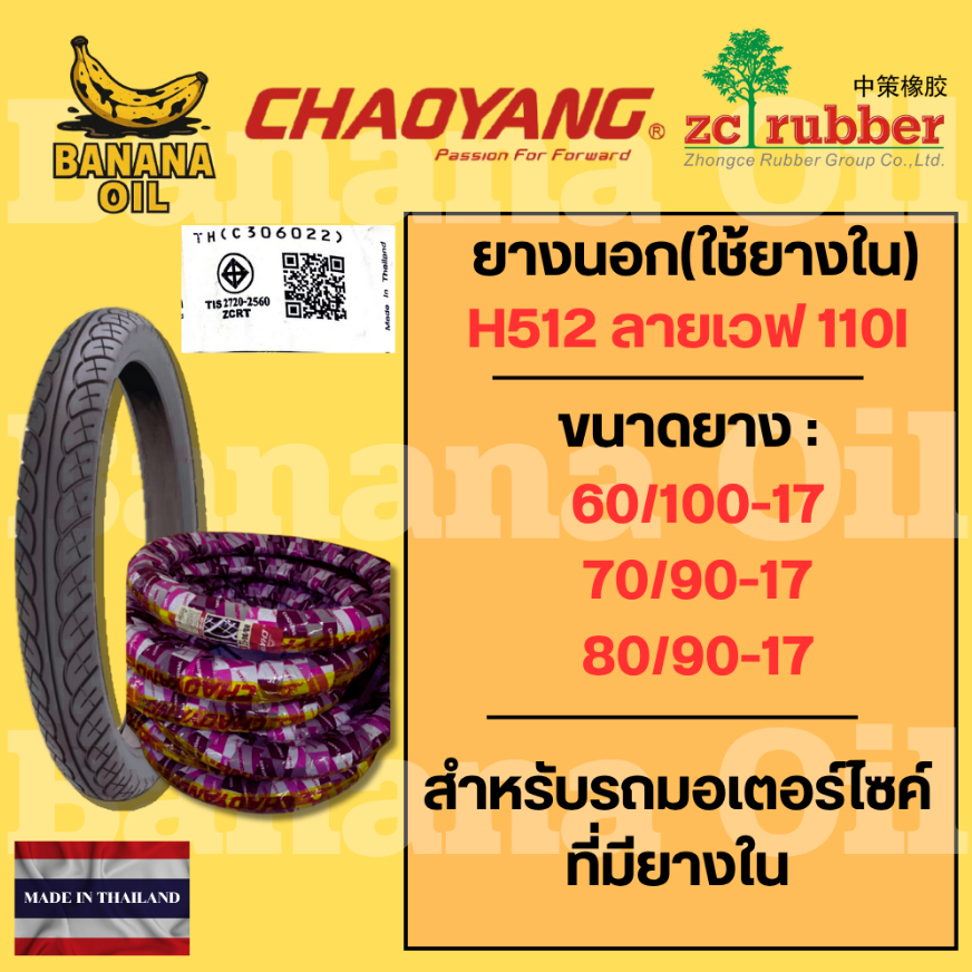 ยางนอกมอเตอร์ไซค์ Chaoyang H512 ขอบ 17 ลายเวฟ110i รูปที่ 2