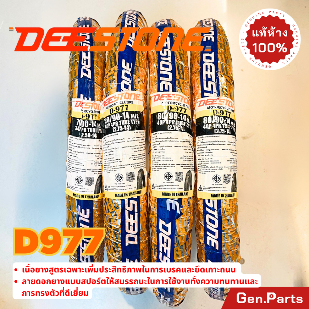 ยางนอก Deestone D977 ลายไฟ ขอบ 14 และ 17 นิ้ว รูปที่ 2