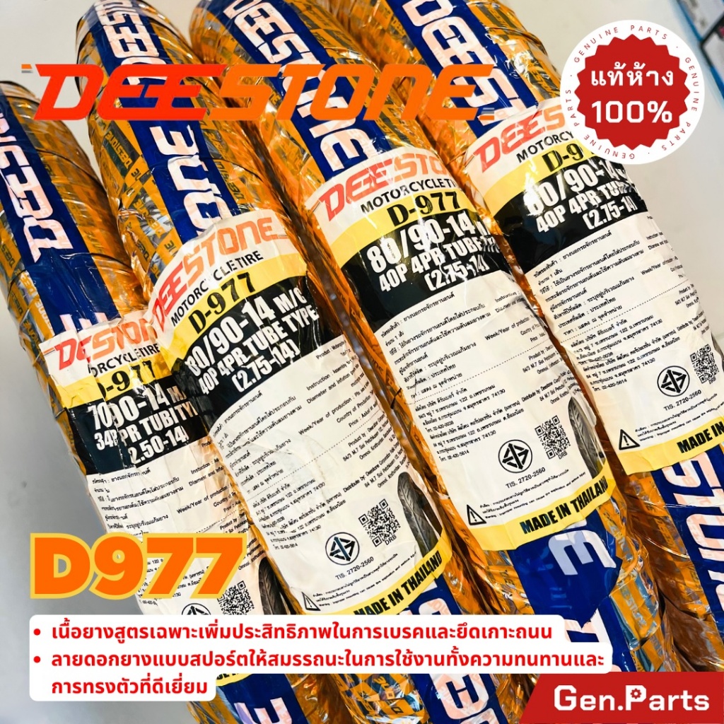 ยางนอก Deestone D977 ลายไฟ ขอบ 14 และ 17 นิ้ว รูปที่ 3