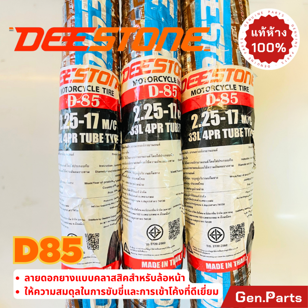 ยางนอกมอเตอร์ไซค์ Deestone ลายตรง D85 และลายข้าวโพด D777 ขอบ 17-18 นิ้ว รูปที่ 3