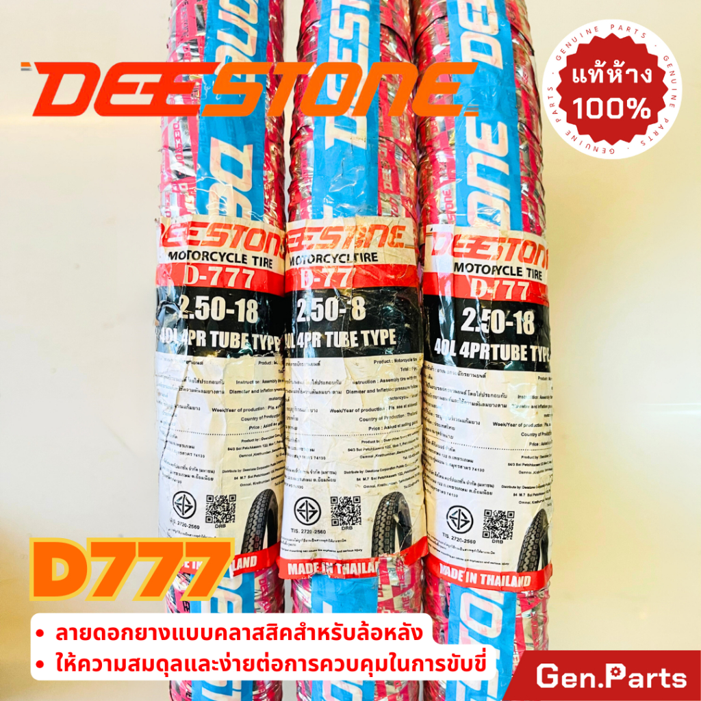 ยางนอกมอเตอร์ไซค์ Deestone ลายตรง D85 และลายข้าวโพด D777 ขอบ 17-18 นิ้ว รูปที่ 4