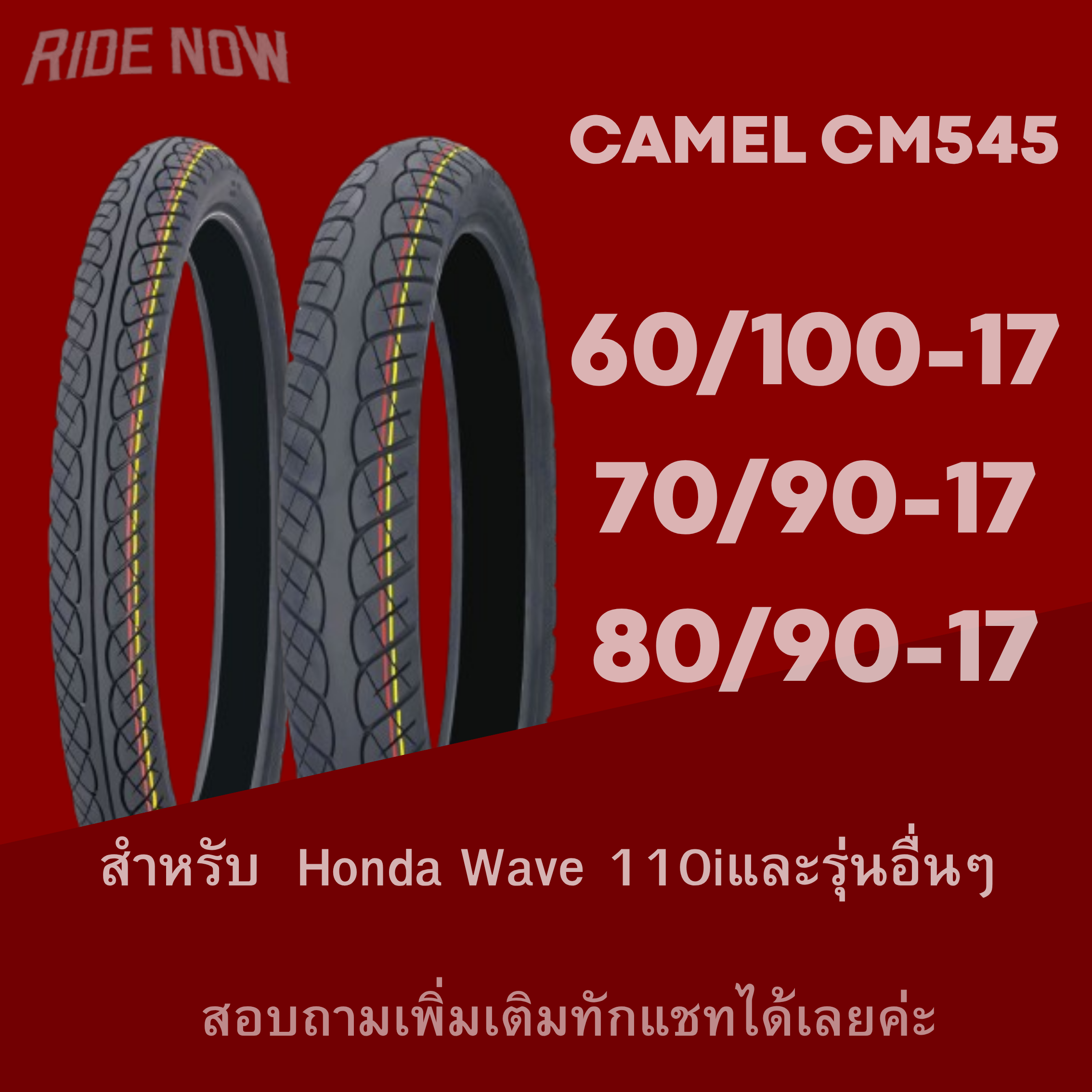 ยางนอก CAMEL CM545 ลาย W110i ขอบ 17 รูปที่ 9