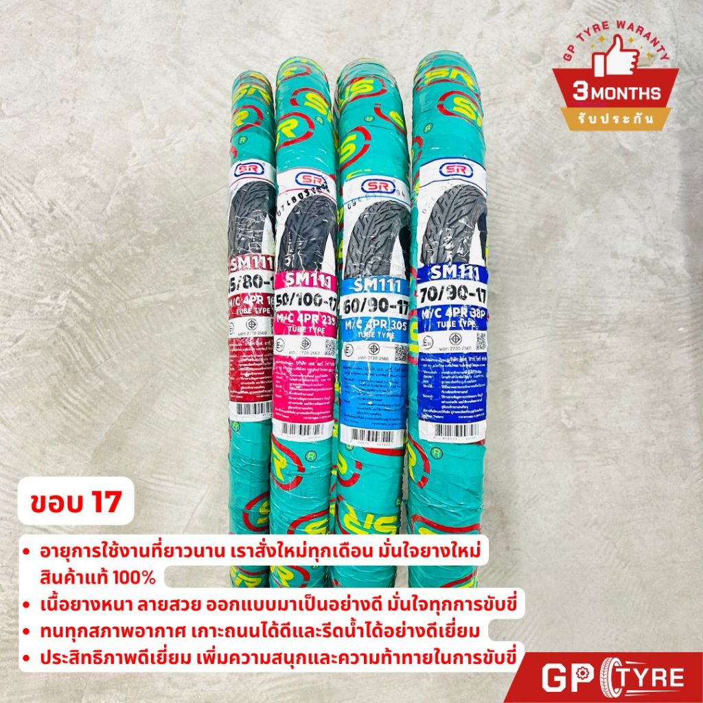 ยางนอกมอเตอร์ไซค์ SR ลายไฟ SM111 ขอบ 17 (ต้องใช้ยางใน) รูปที่ 2