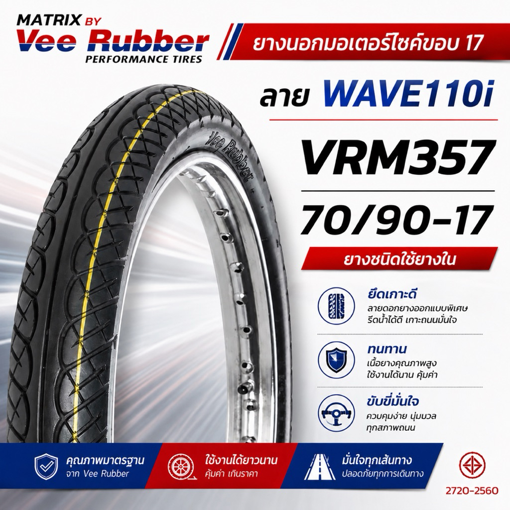 ยางนอกมอเตอร์ไซค์ Veerubber ขอบ 17 ลาย Wave110i (VRM357) ยางพรีเมียมมาตรฐาน มอก. รูปที่ 2