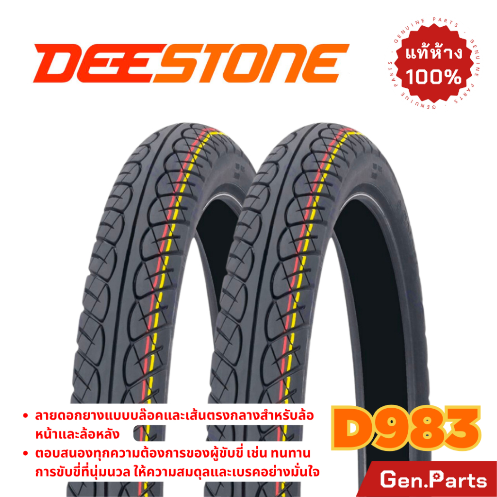 ยางนอกมอเตอร์ไซค์ Deestone D983 ลายดรีม ขอบ 17 รูปที่ 2