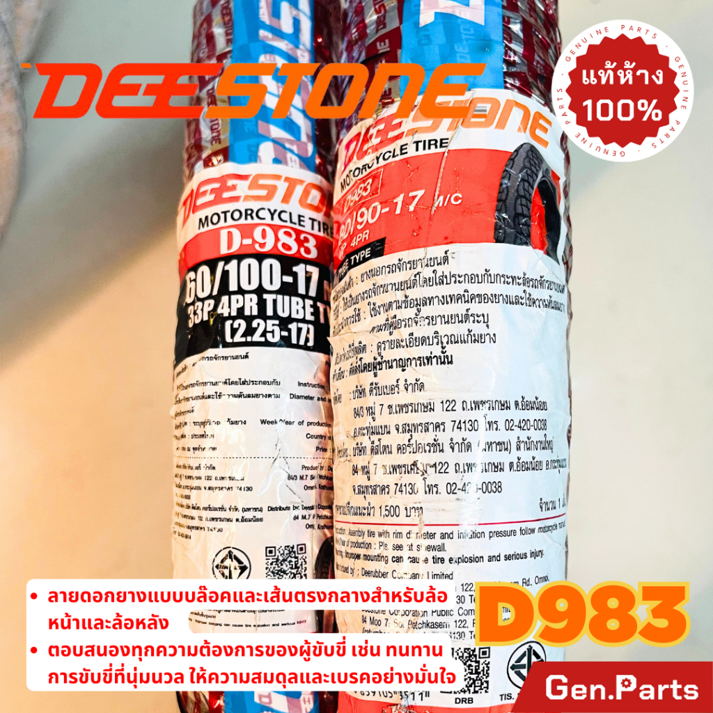 ยางนอกมอเตอร์ไซค์ Deestone D983 ลายดรีม ขอบ 17 รูปที่ 4