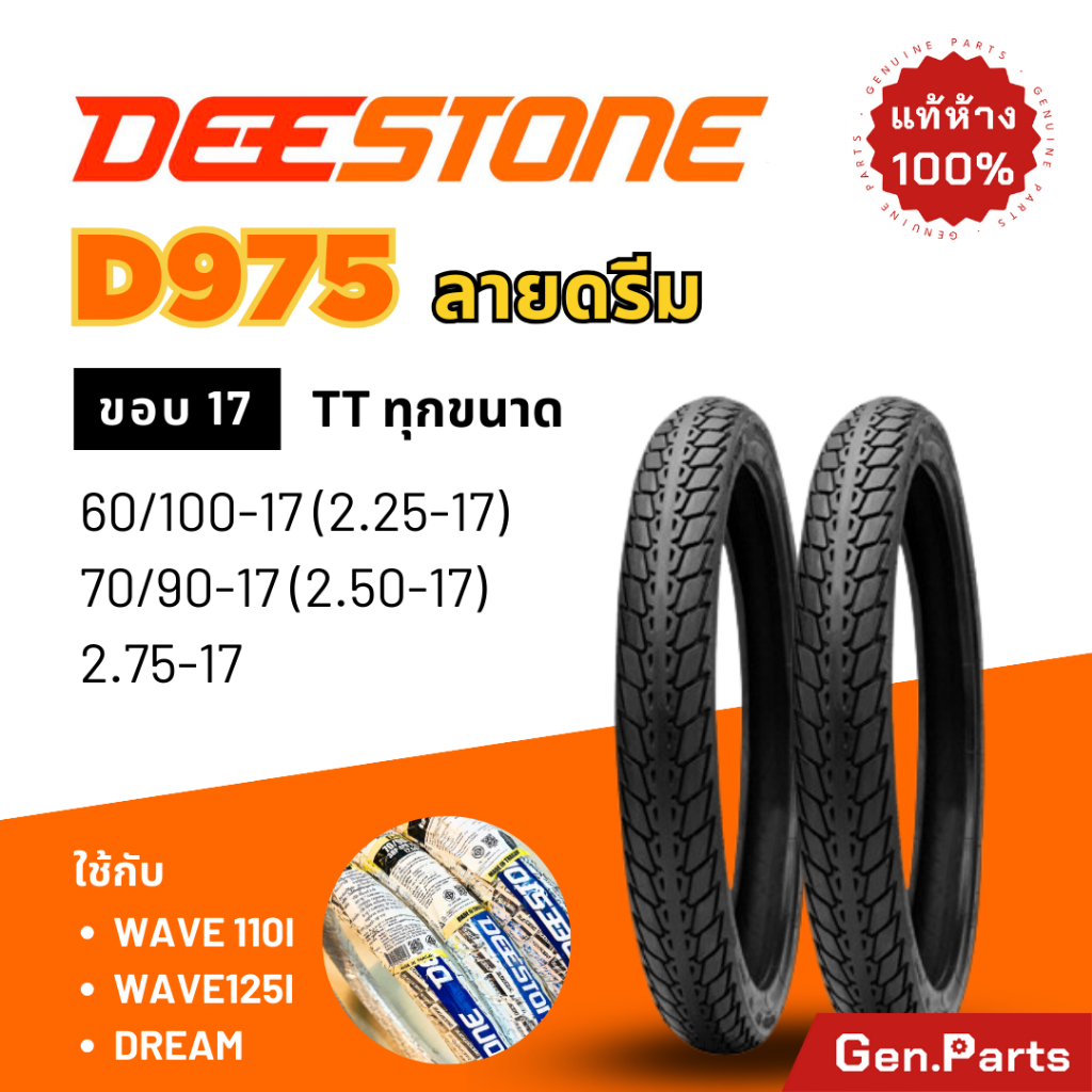 ยางนอกมอเตอร์ไซค์ Deestone D983 ลายดรีม ขอบ 17 รูปที่ 6