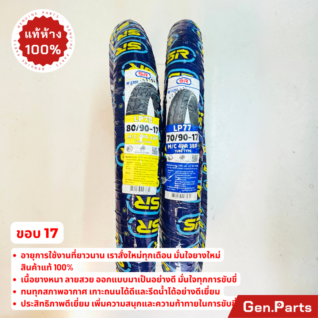 ยางนอกมอเตอร์ไซค์ SR ลายเวฟไอ ขอบ 17 นิ้ว (ต้องใช้ยางใน) รูปที่ 3