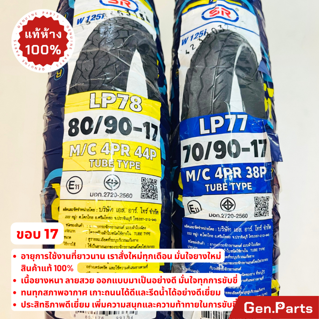 ยางนอกมอเตอร์ไซค์ SR ลายเวฟไอ ขอบ 17 นิ้ว (ต้องใช้ยางใน) รูปที่ 4