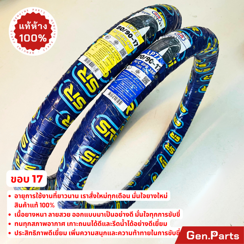 ยางนอกมอเตอร์ไซค์ SR ลายเวฟไอ ขอบ 17 นิ้ว (ต้องใช้ยางใน) รูปที่ 5