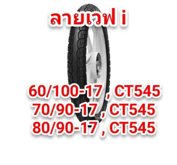 ยางนอกมอเตอร์ไซค์ Cheetah CT545 ลาย W110i ขอบ 17 รูปที่ 7