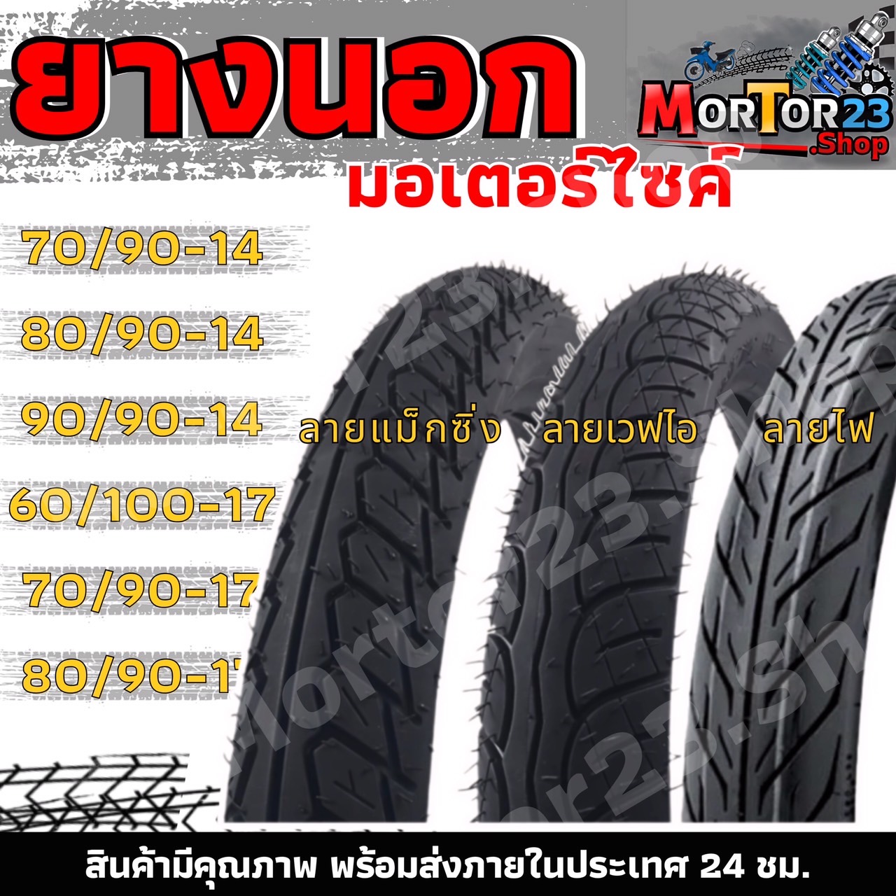 ยางนอกมอเตอร์ไซค์ COLUN ลายเวฟ ขอบ 17 รูปที่ 6