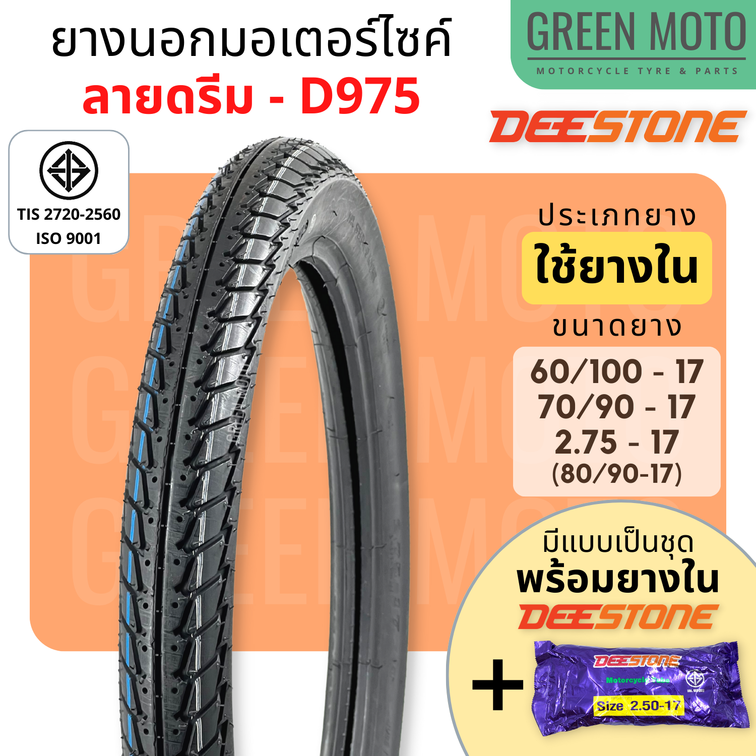 ยางนอกมอเตอร์ไซค์ Deestone D983 ลายเวฟ ขอบ 17 นิ้ว รูปที่ 4