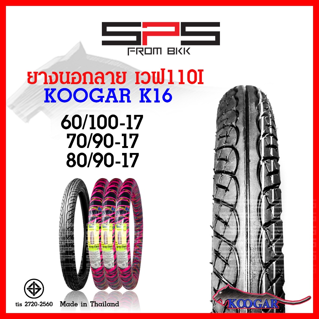 ยางนอกมอเตอร์ไซค์ Koogar ลาย Wave 110i K16 ขอบ 17 รูปที่ 2