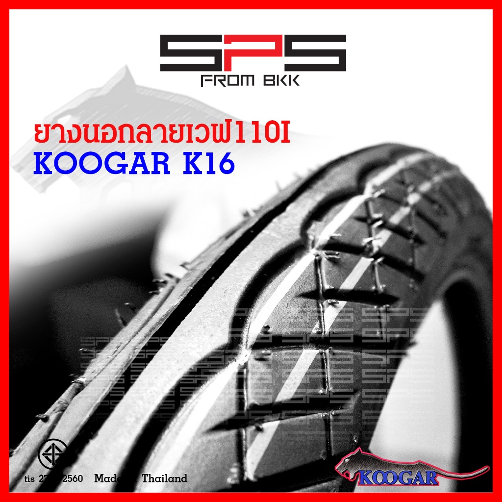 ยางนอกมอเตอร์ไซค์ Koogar ลาย Wave 110i K16 ขอบ 17 รูปที่ 3